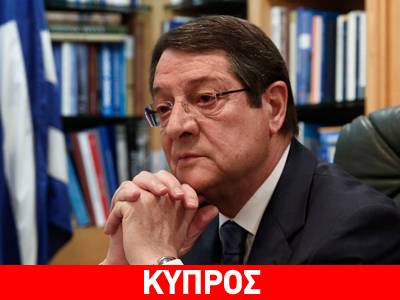 Κύπρος: Συσκέψεις για την οικονομία υπό τον πρόεδρο Αναστασιάδη
